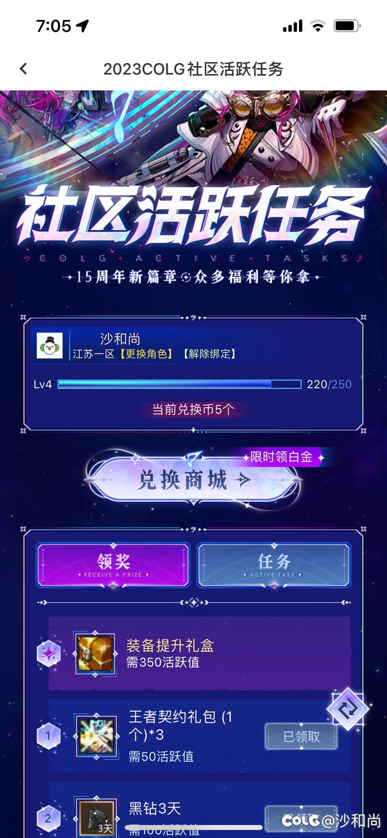 分享一下，dnf15周年，冲鸭社区活跃1