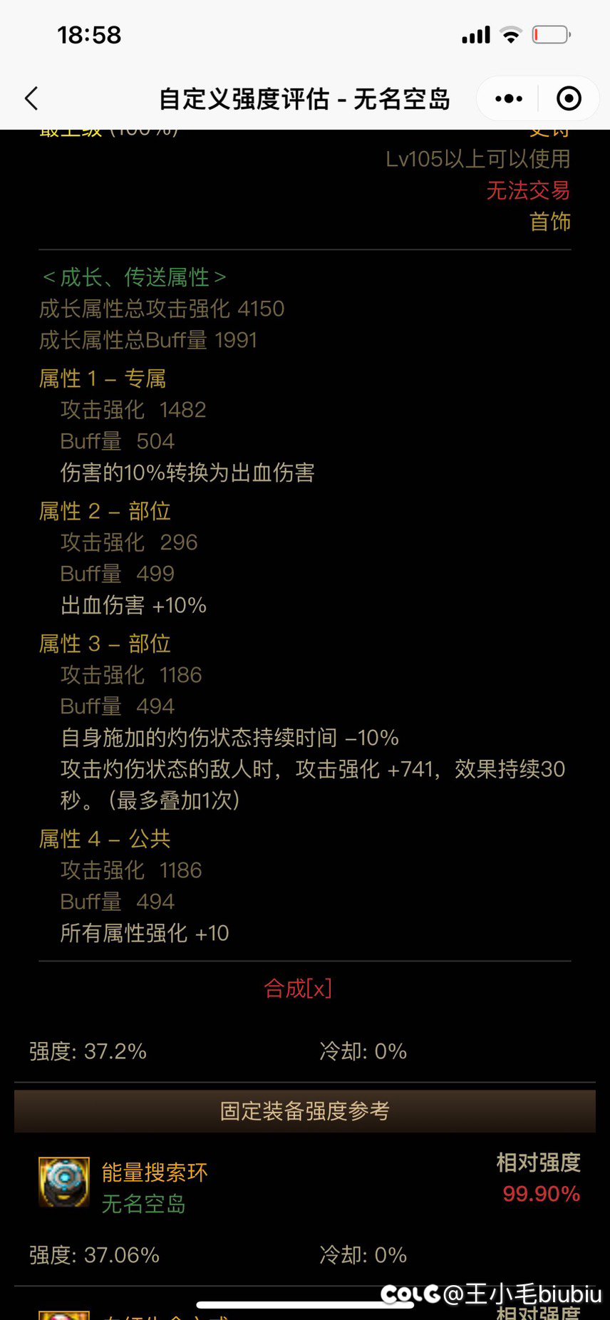 不完美的恩特戒指可以换掉战神戒嘛1