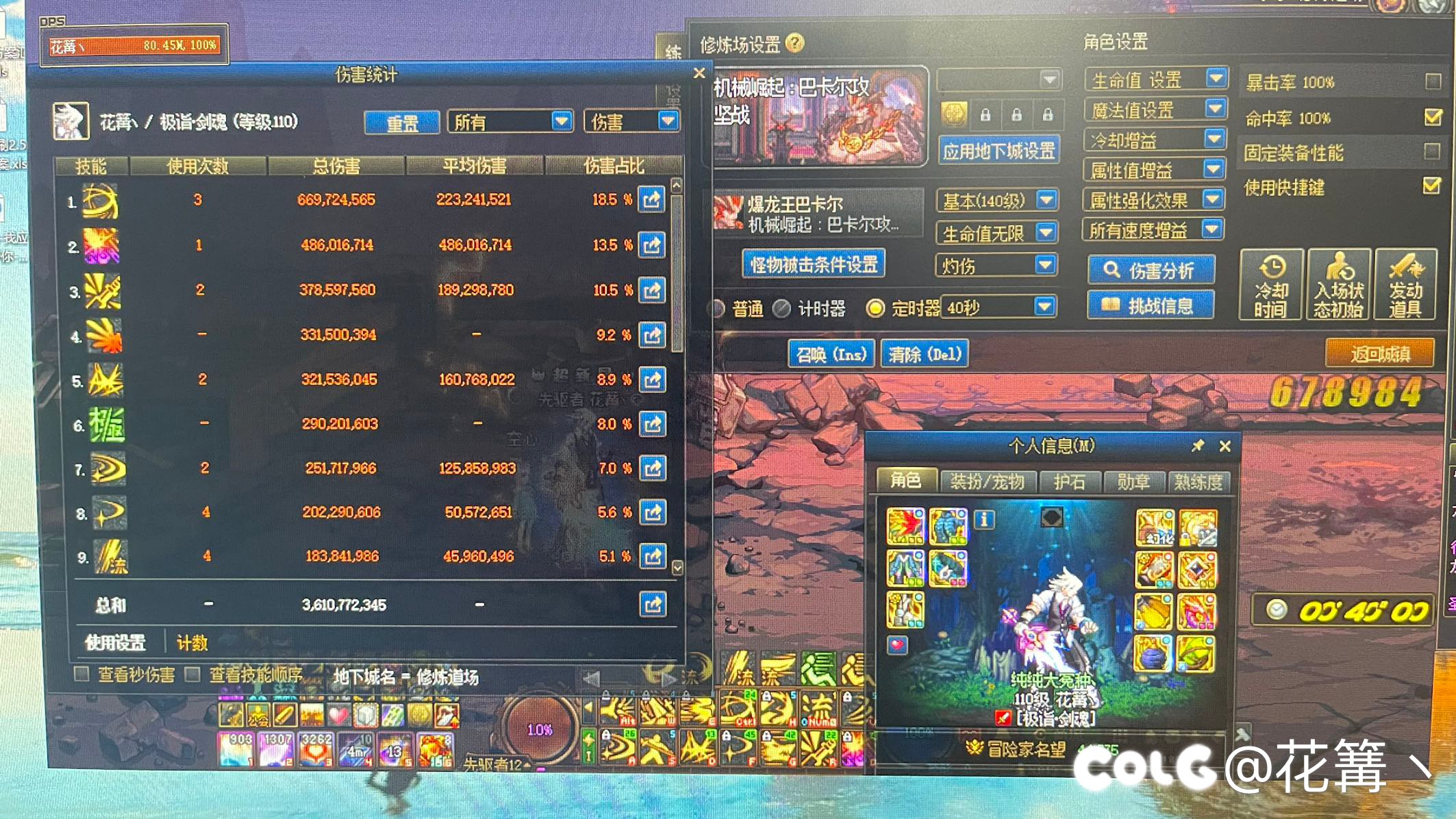 剑魂4.5三药这个伤害正常吗？ps：身上除了称号以为没有其他国服特色1