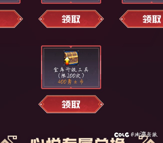 想问下心悦app荣耀花园里兑换金库升级券1