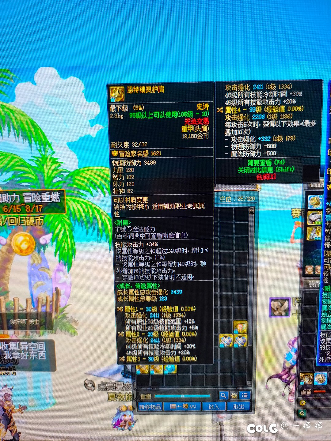 双45级技能＋20％头肩怎么样，给哪个角色？1