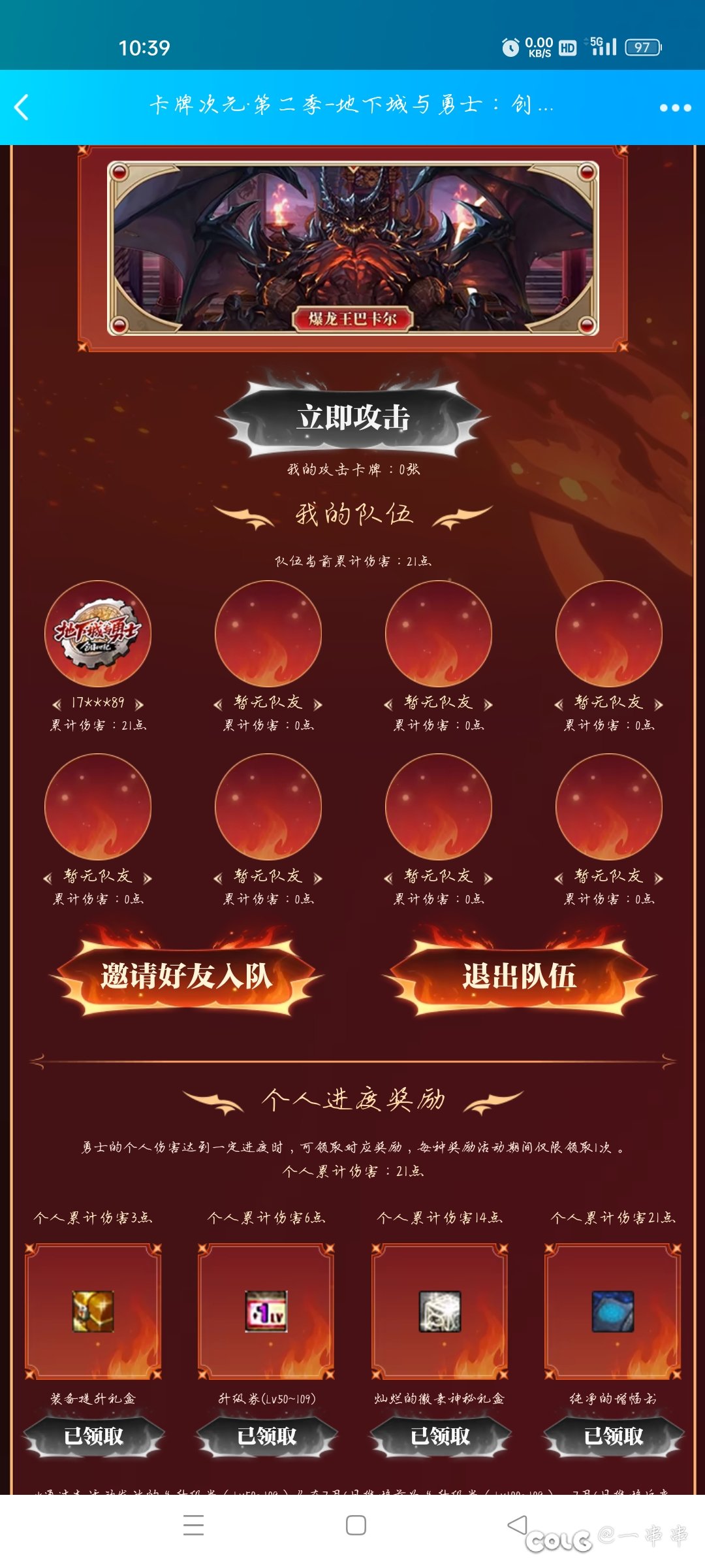 这队伍就我一个人了   今天结束    是不是领不了了1