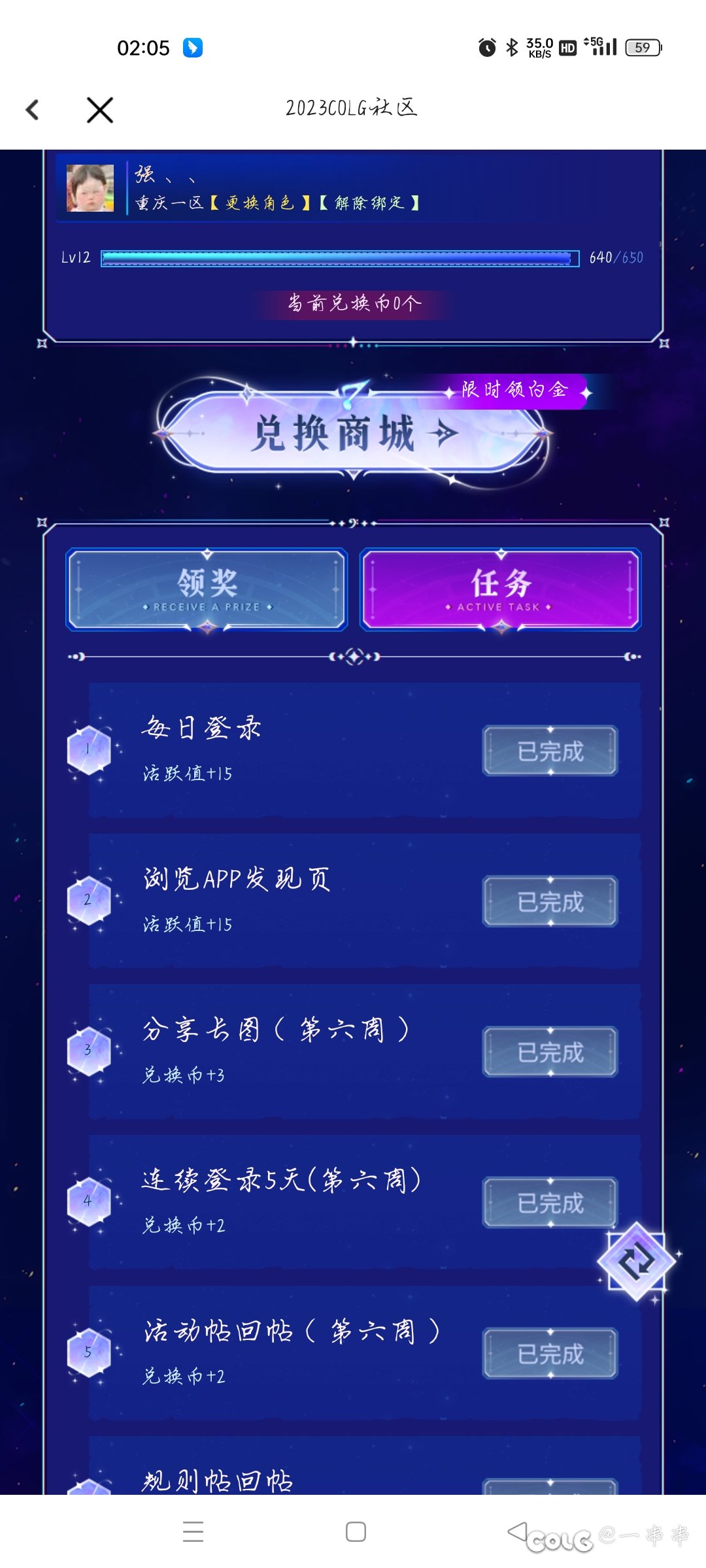 为什么今天任务刷新了只加了40点活跃2