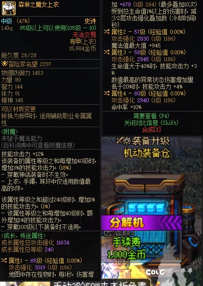 没玩过直伤，这是直伤上衣的词条吗？1