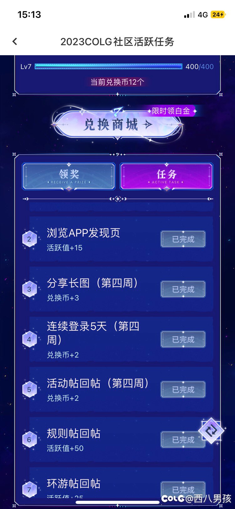 这个白金活动任务，周常硬币任务每周几刷新啊，为什么周一没刷新🤐️1