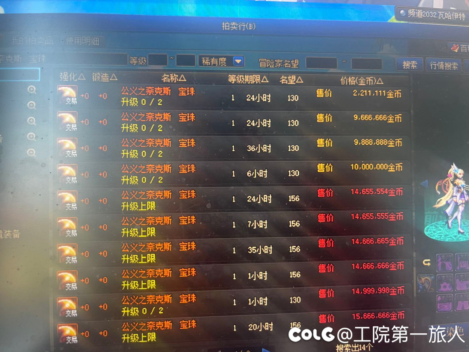 这个宝珠真的值八百万嘛1