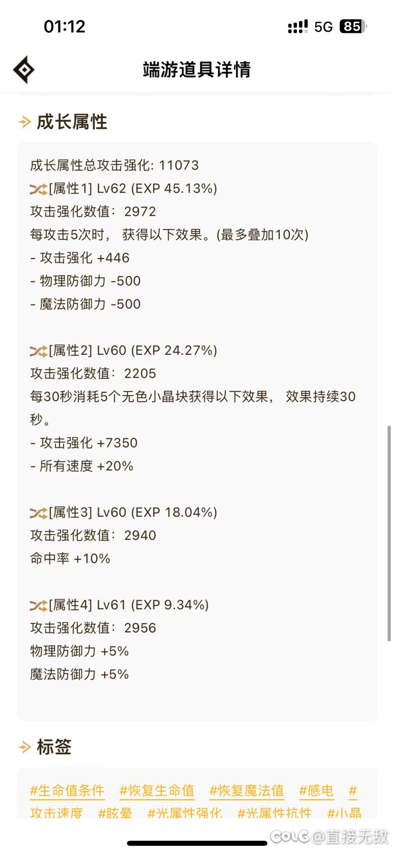 求大佬帮我看看。如何触发攻速鞋！2