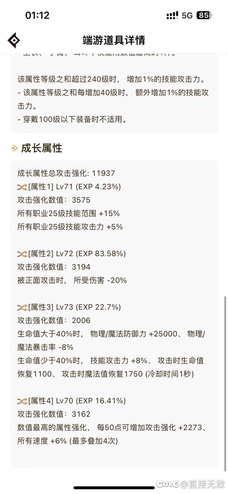 求大佬帮我看看。如何触发攻速鞋！3