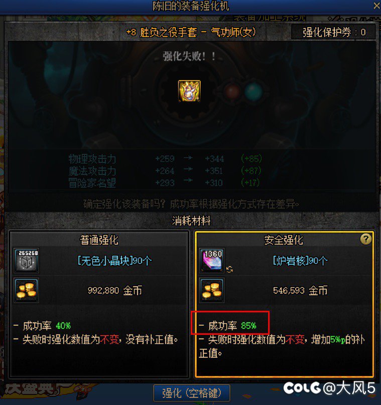 武器+8消耗五千多万是什么体验？1