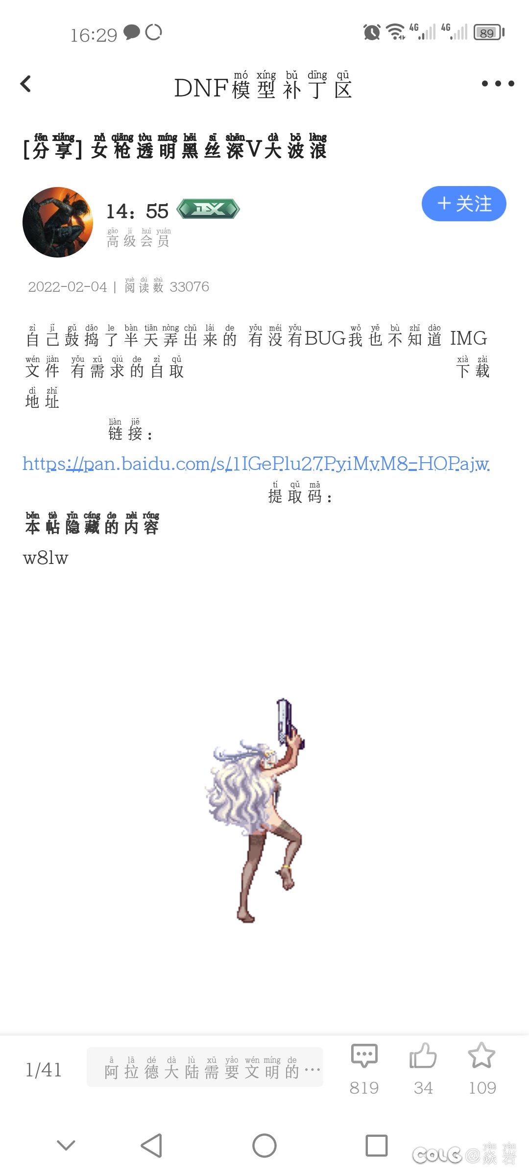 女枪好看补丁分享我1