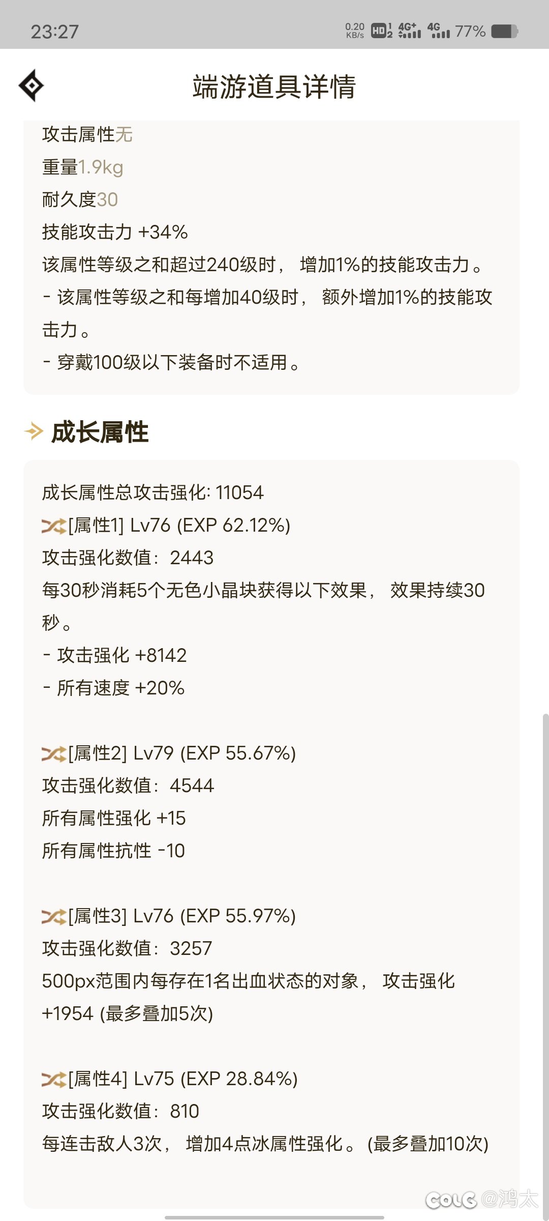 请问下这个算3.5词条吗1