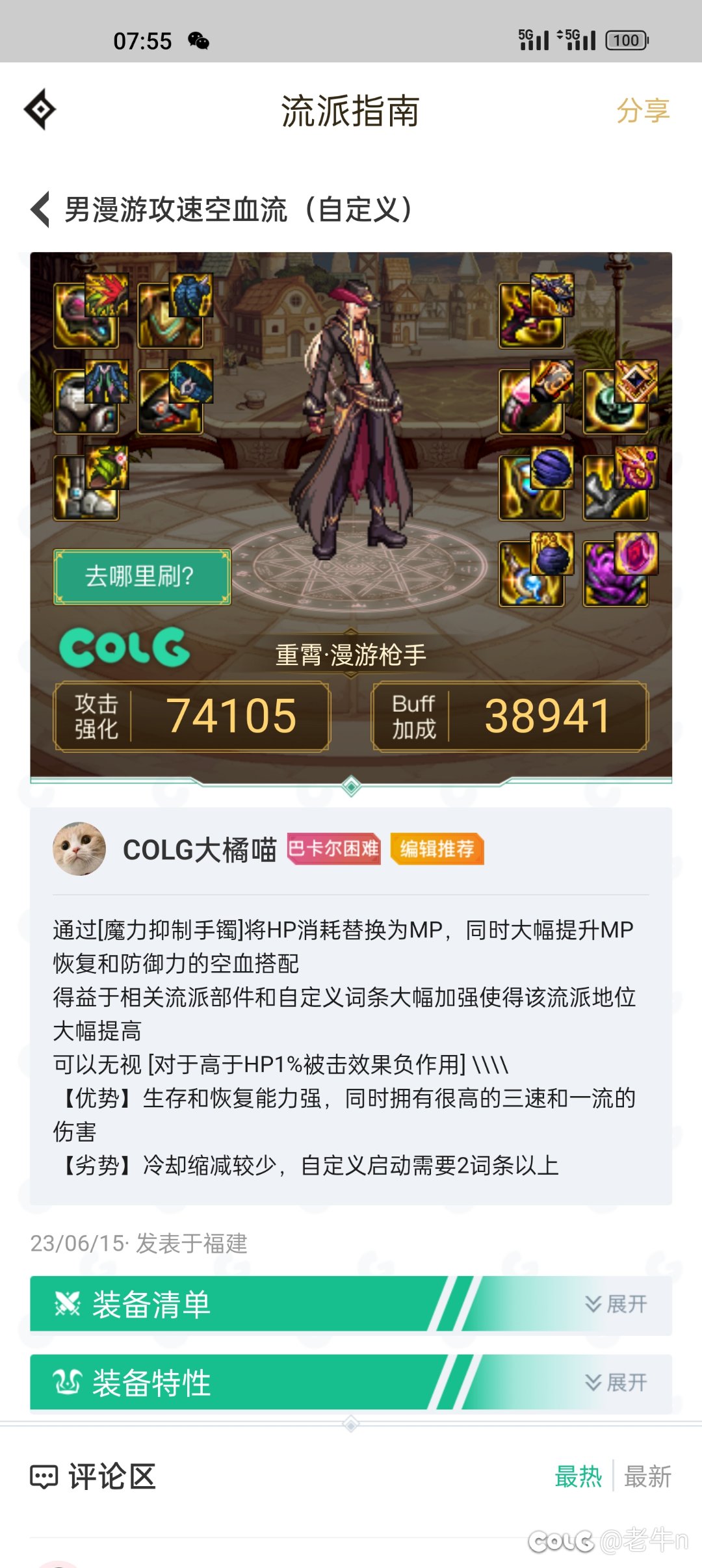 不懂就问，漫游攻速出血流强还是攻速低血流强。1