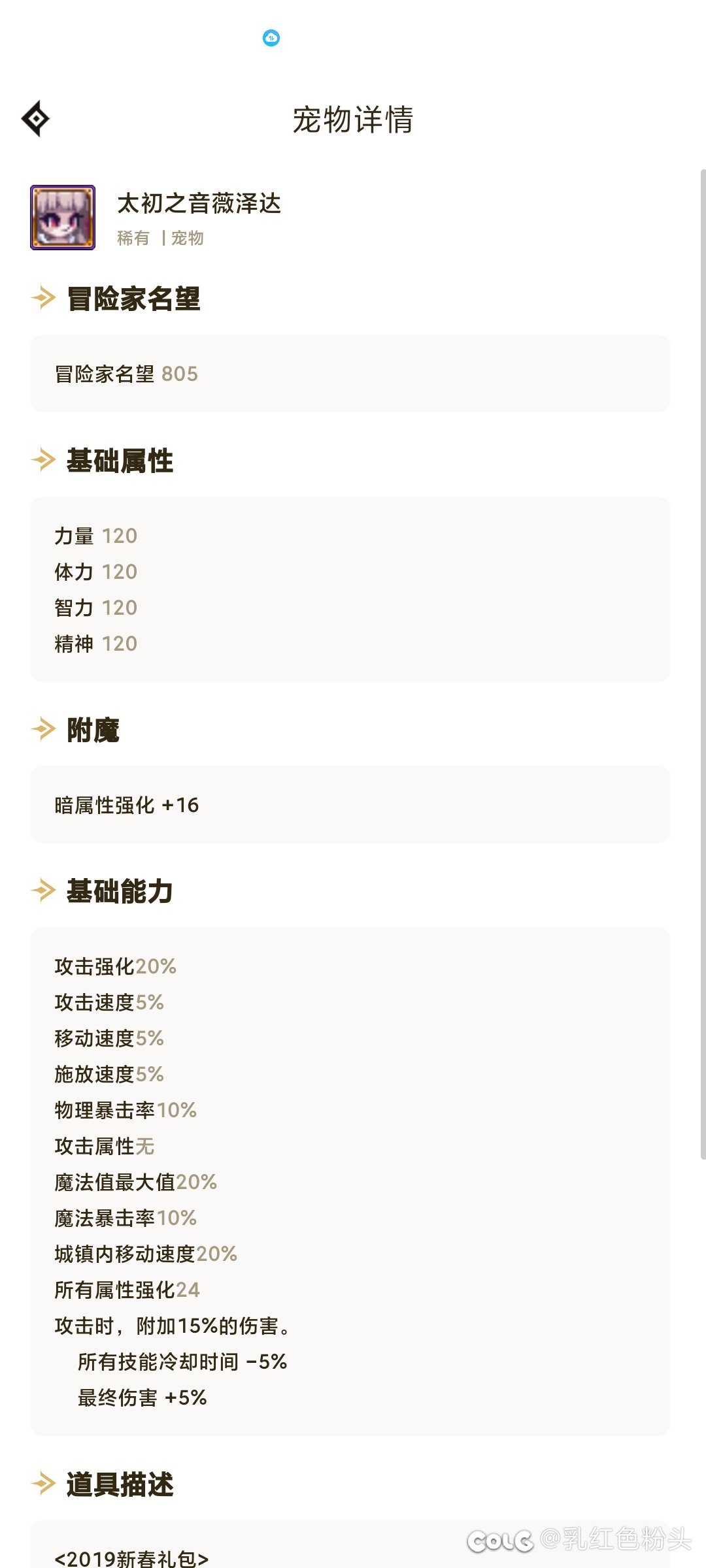 这次夏日的至尊宠物对比19年春节至尊宠物提升大吗？1