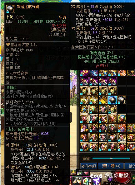 那个装备的词条强一些1