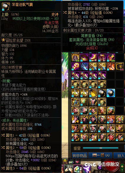 那个装备的词条强一些2