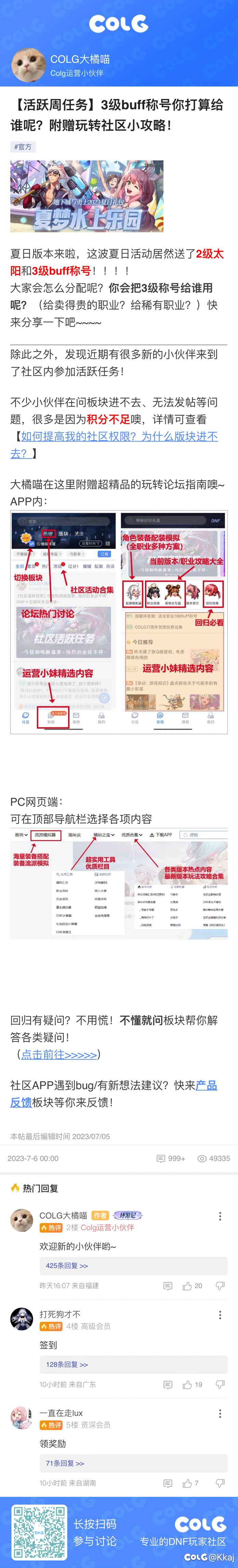 三级buff称号你打算给谁1