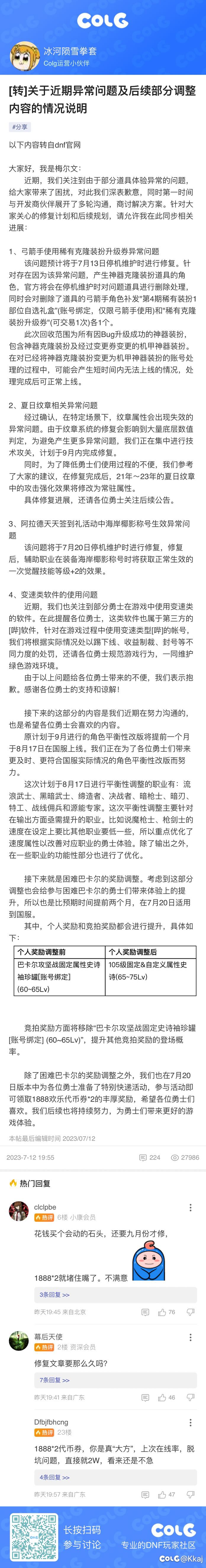 7月20日送的代币券能买夏日套吗，还有一个七折券没用1