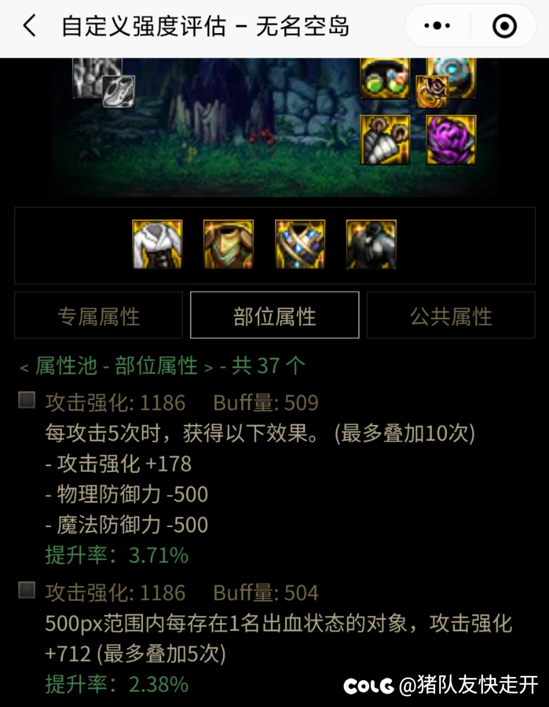 这个攻击强化琢磨半天没搞明白1