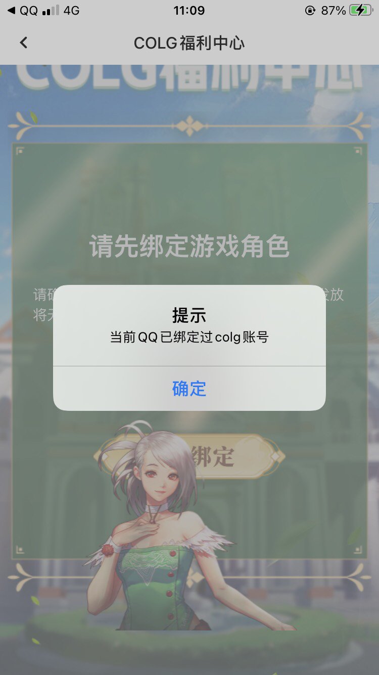 有人知道绑定的角色如果绑新账号吗？2