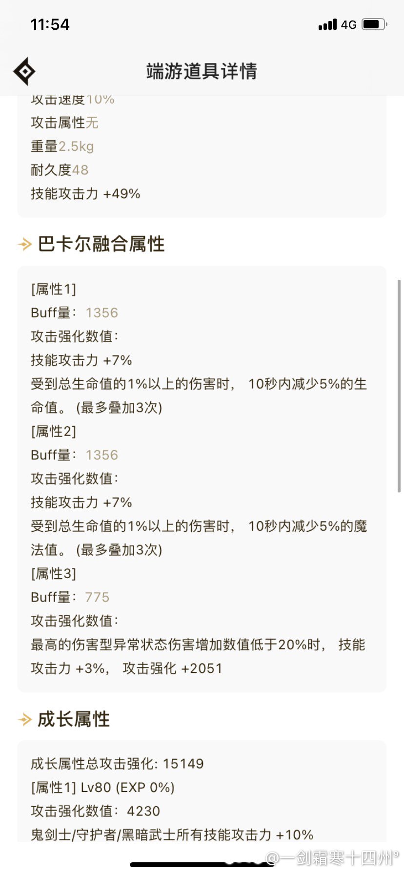 想请懂的大哥帮忙看下融合武器贴膜1
