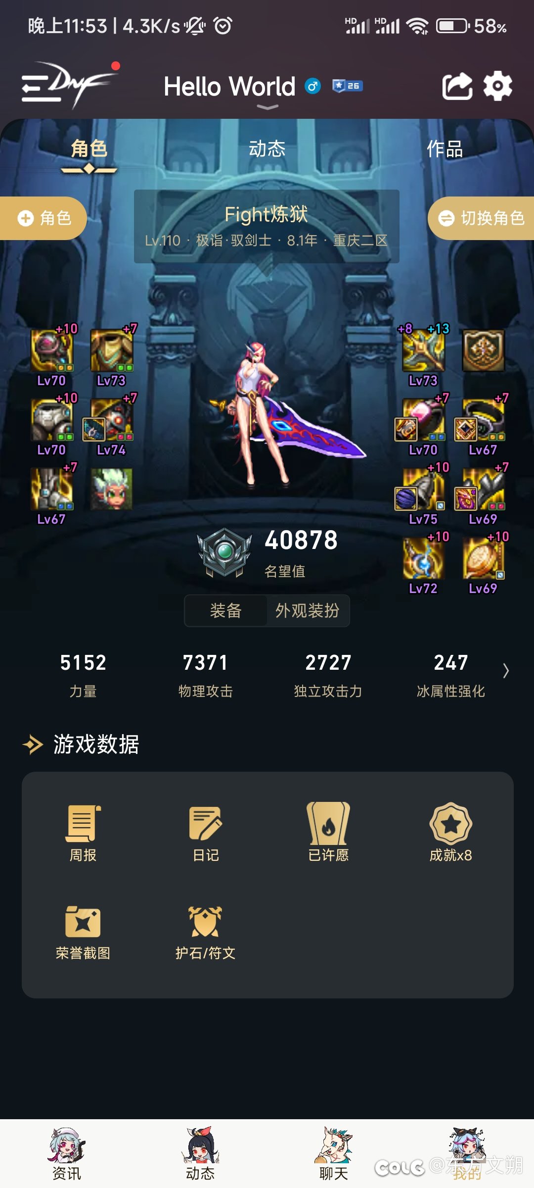 同装备贴膜件数相同，增幅相差不大，而战力却相差2千，为什么1