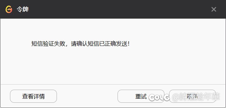 WeGame登录不了3