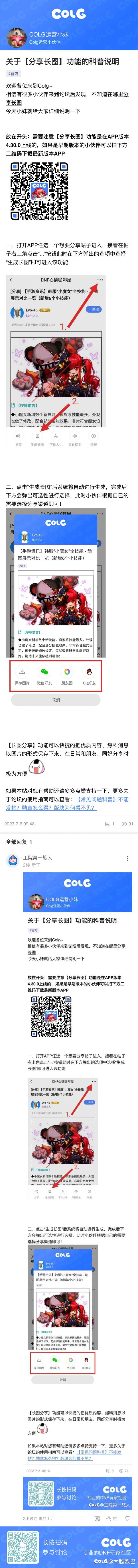 生成长图，在线解答1