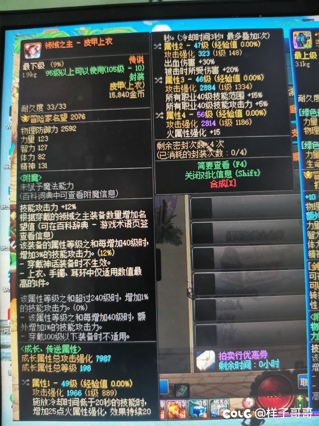 开罐子出的两个传说上衣 这两个能值多少啊1