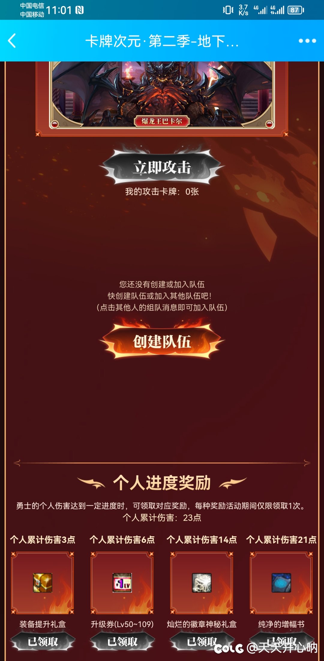 卡牌次元，求个队伍收留1