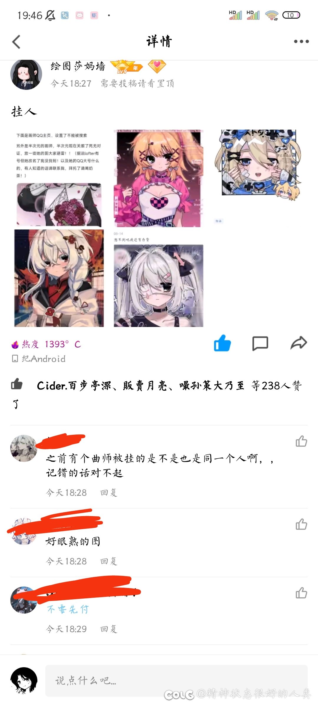 警惕被圈钱！什么画师竟如此丧尽天良！1