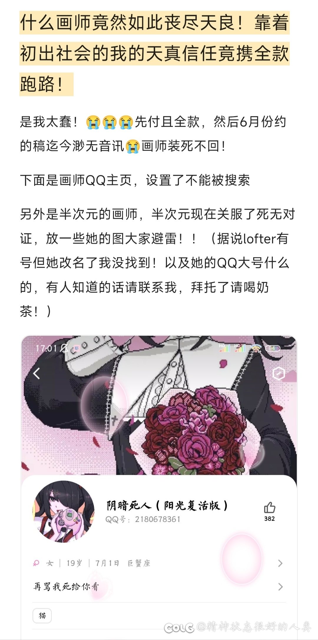 警惕被圈钱！什么画师竟如此丧尽天良！2