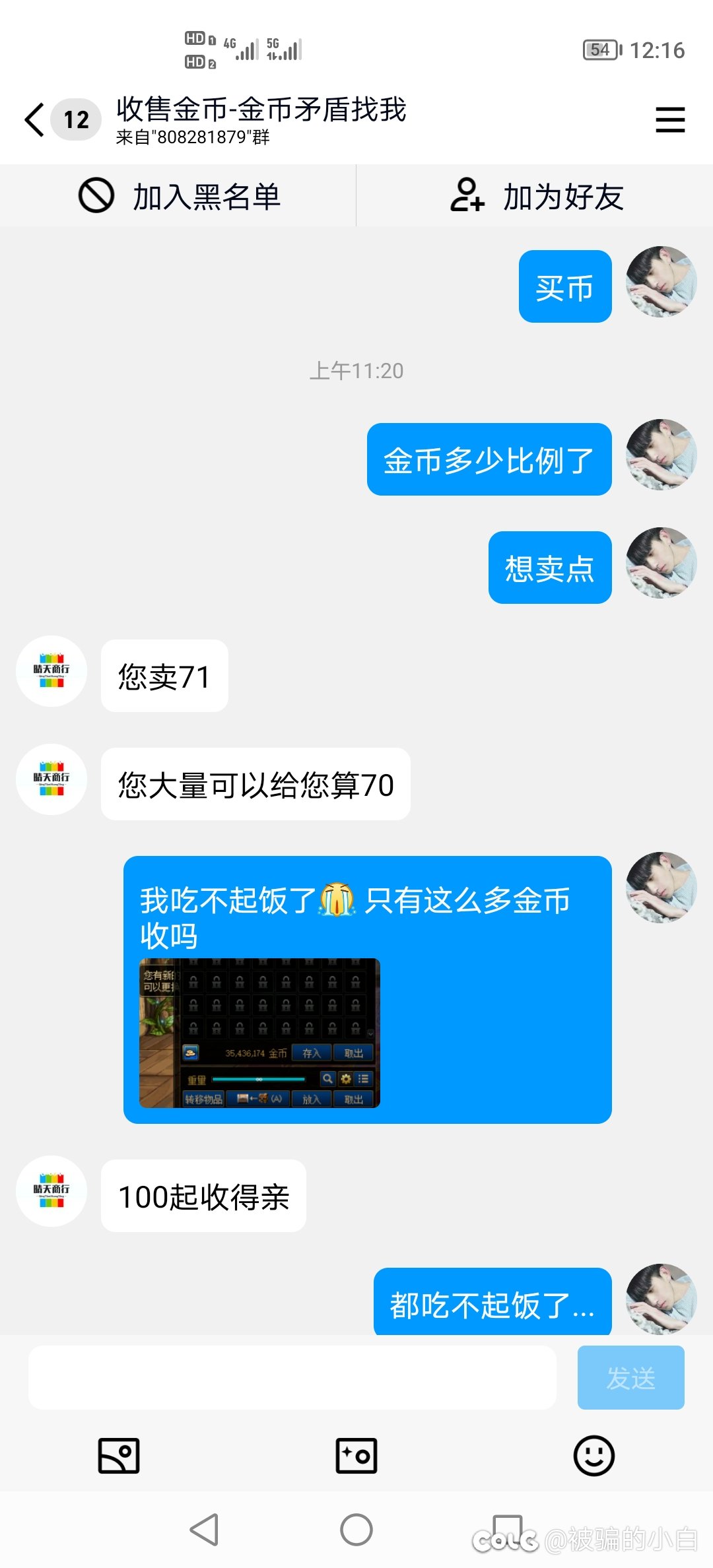 遇见骗子怎么办1