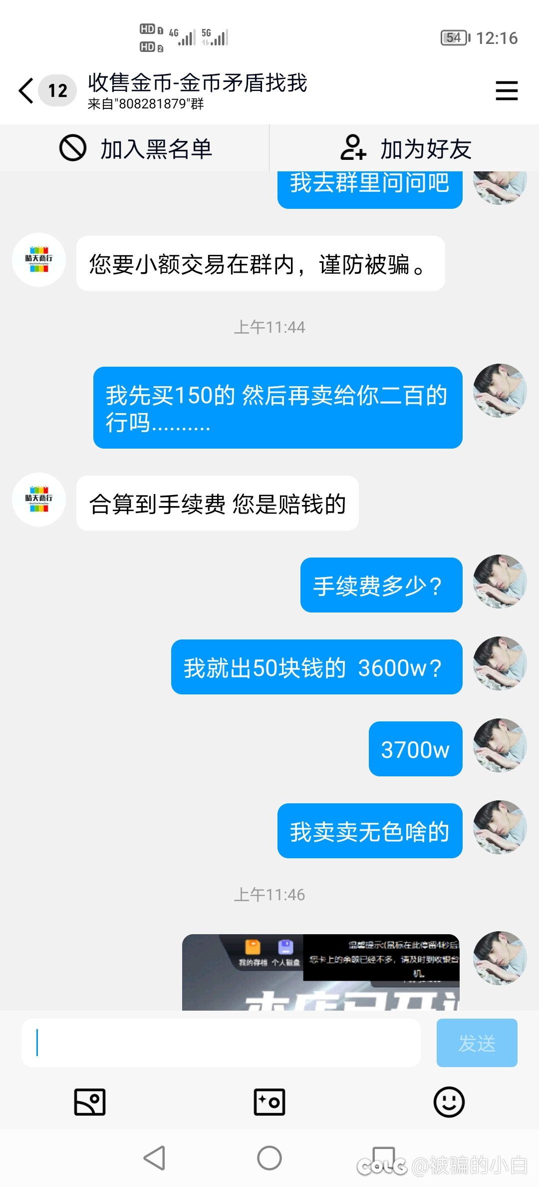 遇见骗子怎么办2