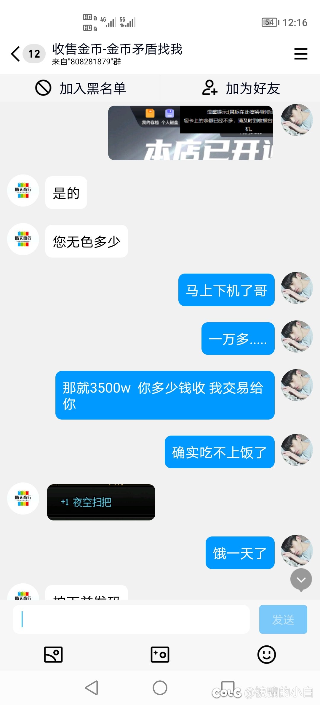 遇见骗子怎么办3