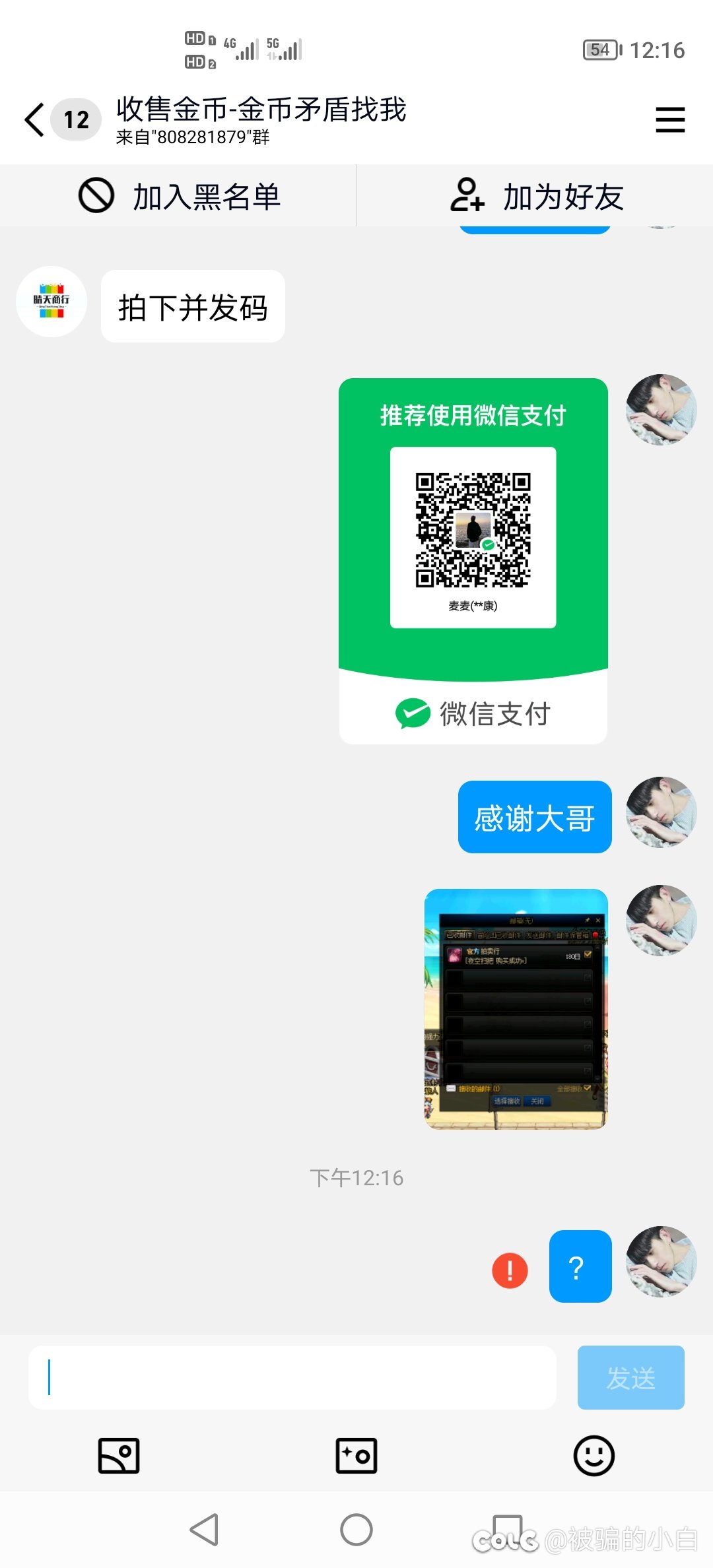 遇见骗子怎么办4