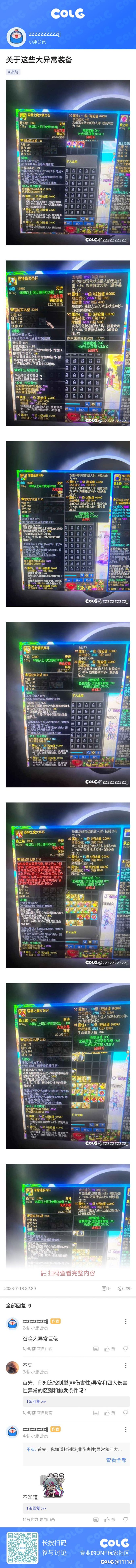 大异常装备真厉害1