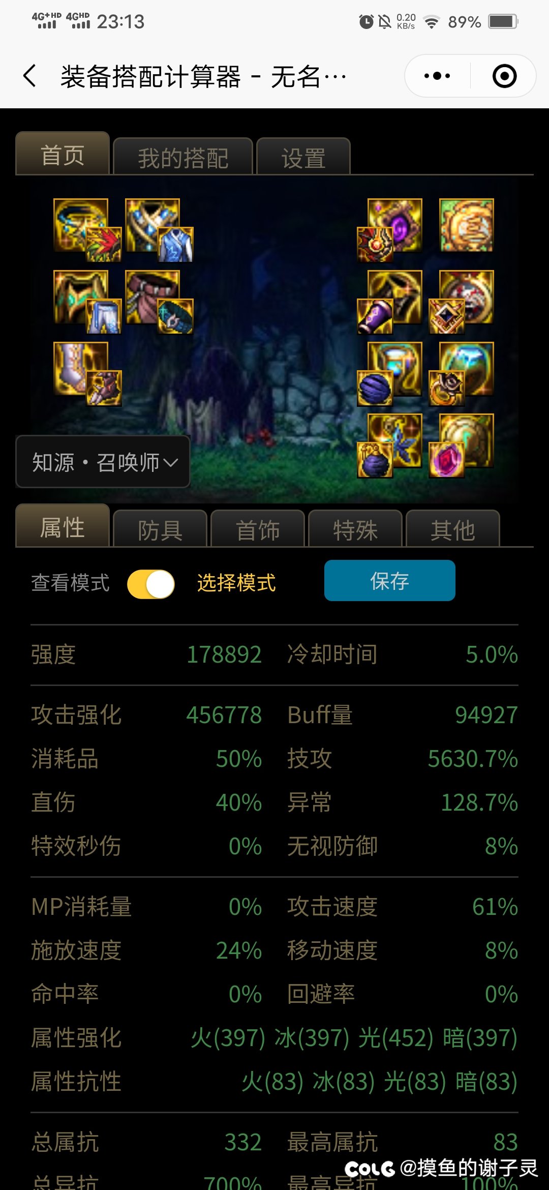 攻速鞋怎么超过石化鞋?2