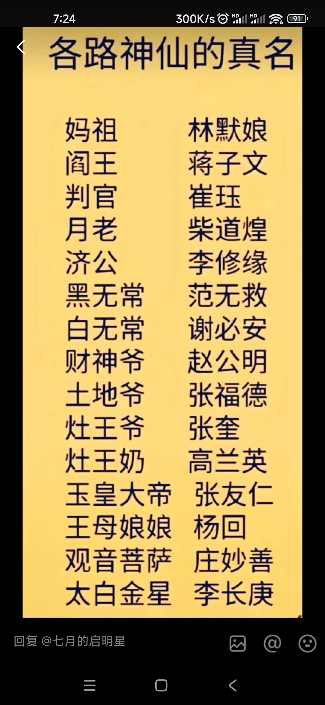 各路神仙的真名1
