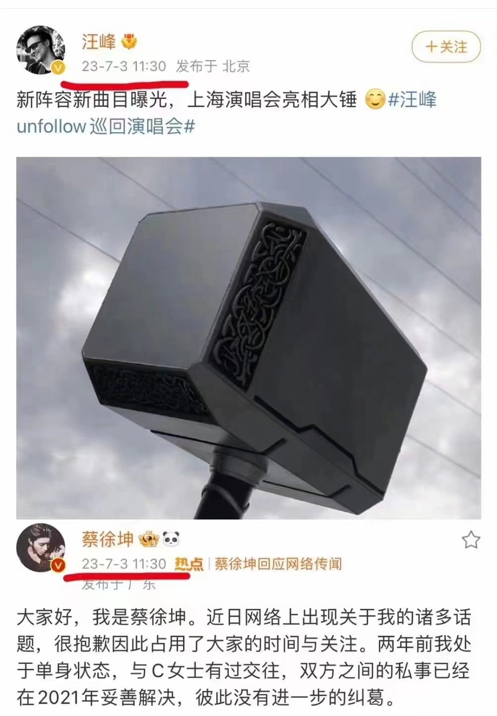汪峰是懂爆料的1