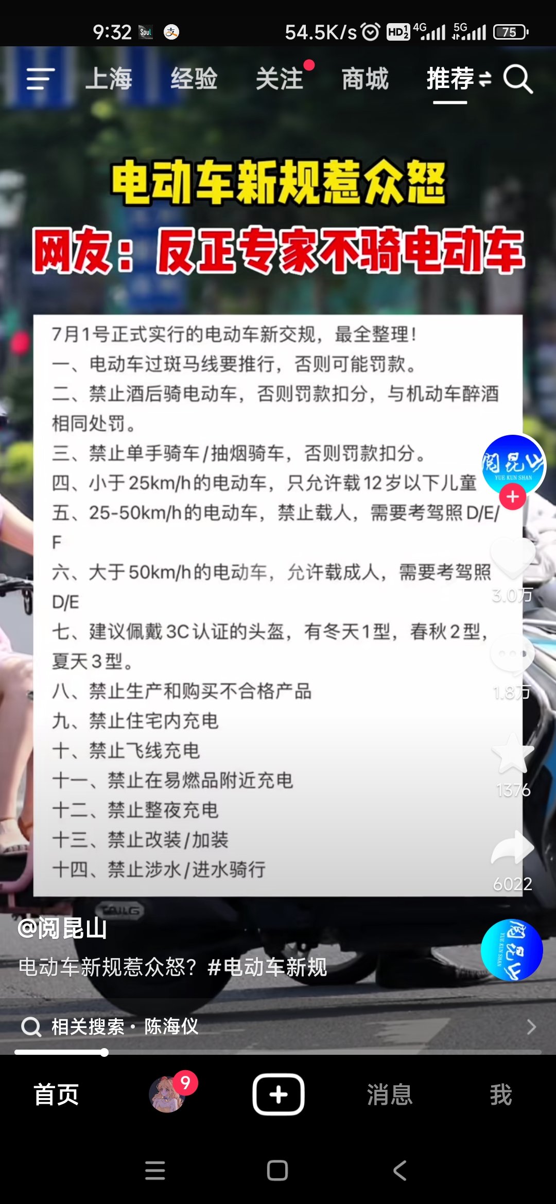 电动车新规1