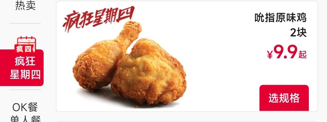 肯德基发善心了1