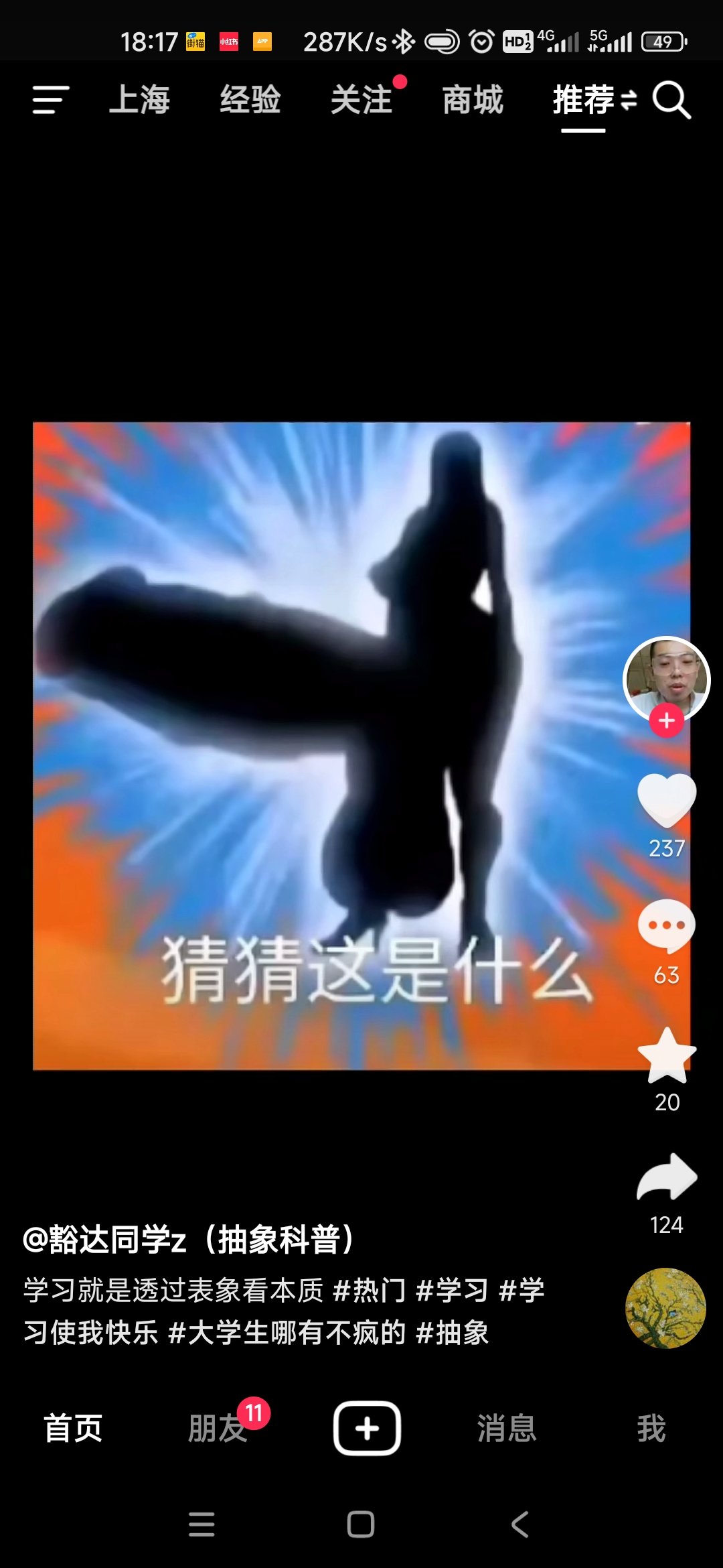 猜猜这是什么1