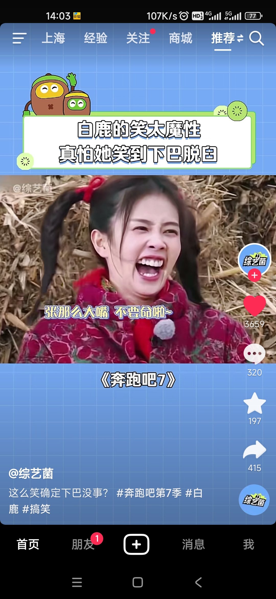白鹿被黑的最惨的一次1
