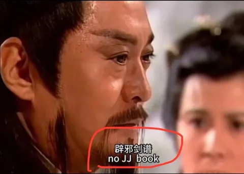 辟邪剑谱英文名1