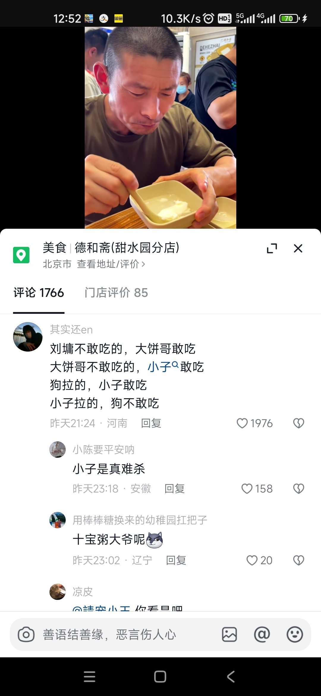 论比谁能吃1