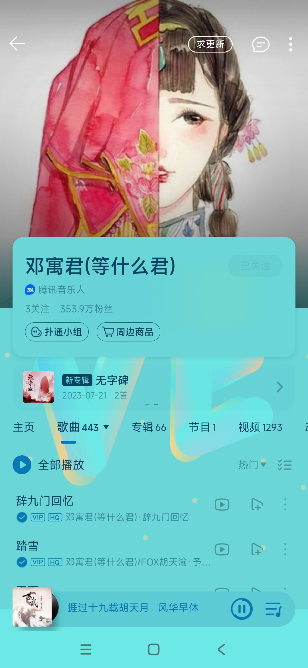 最近又回去听这个歌手的歌单了1