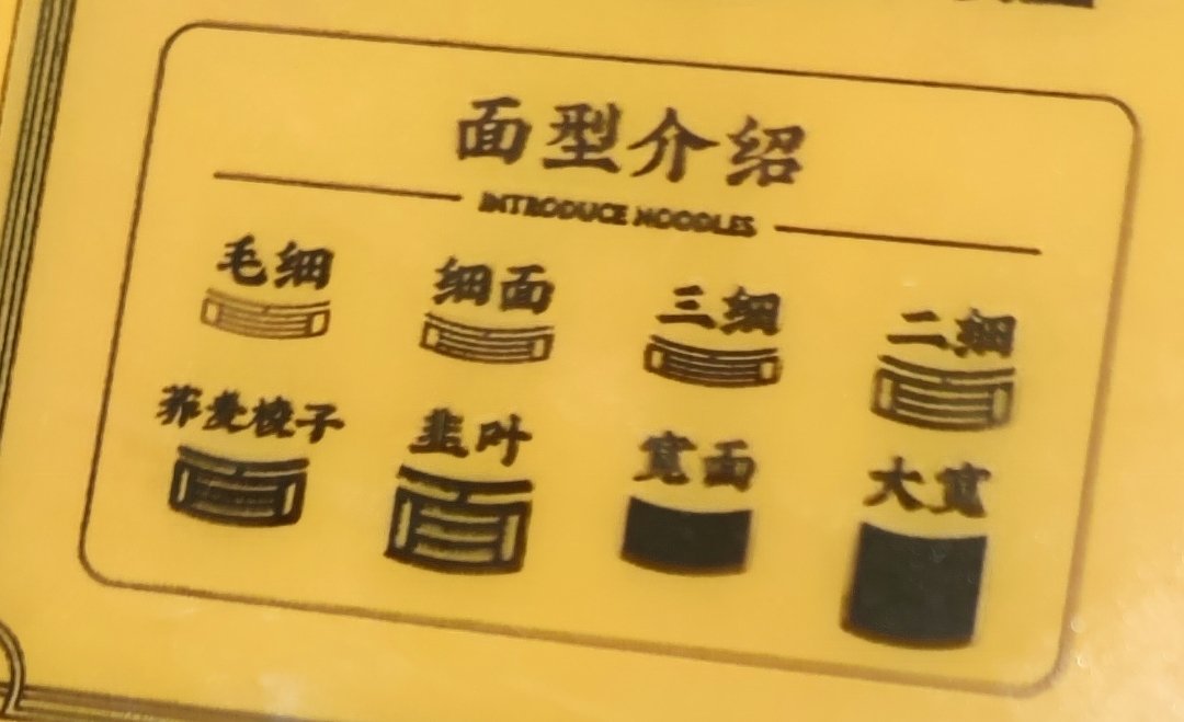 你们喜欢哪种面1