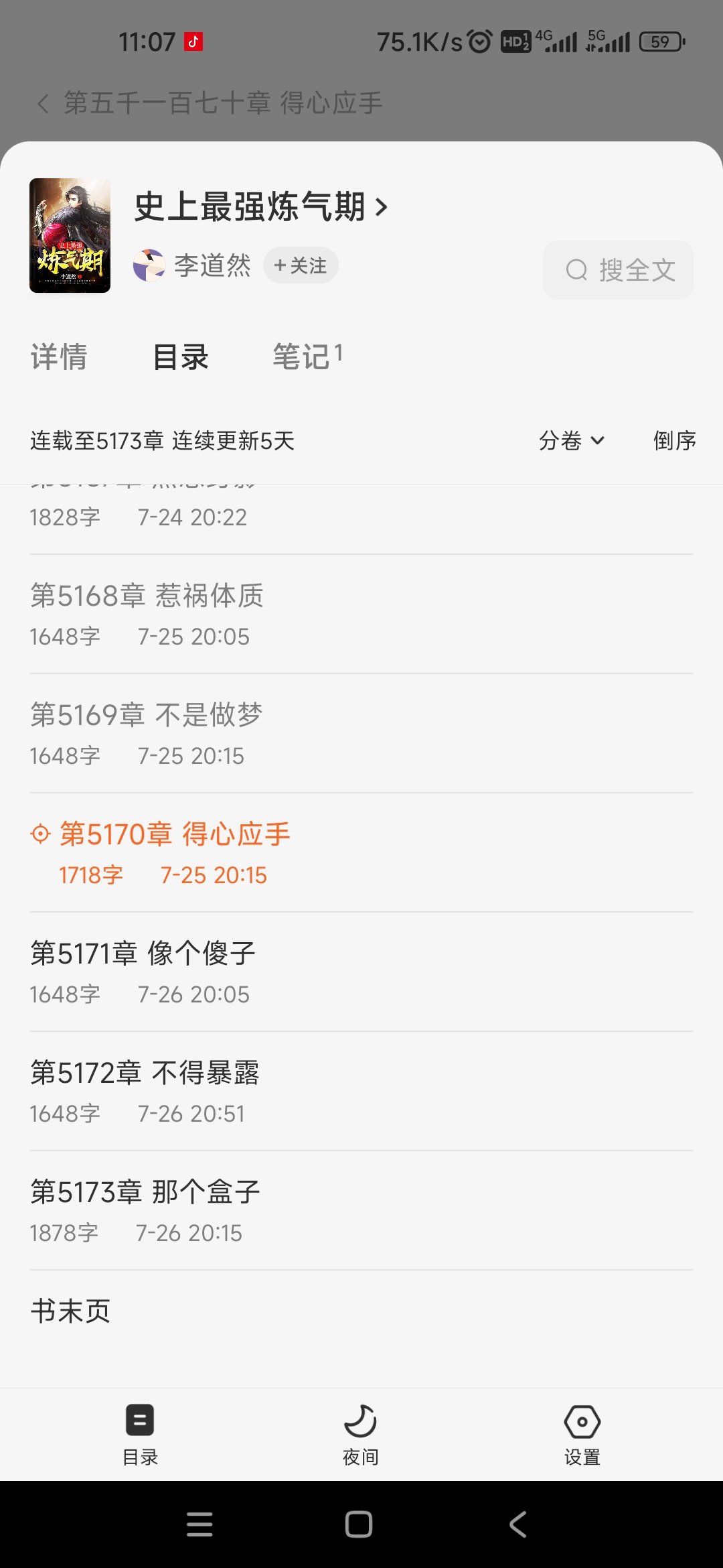 番茄app开始显示章节字数了1