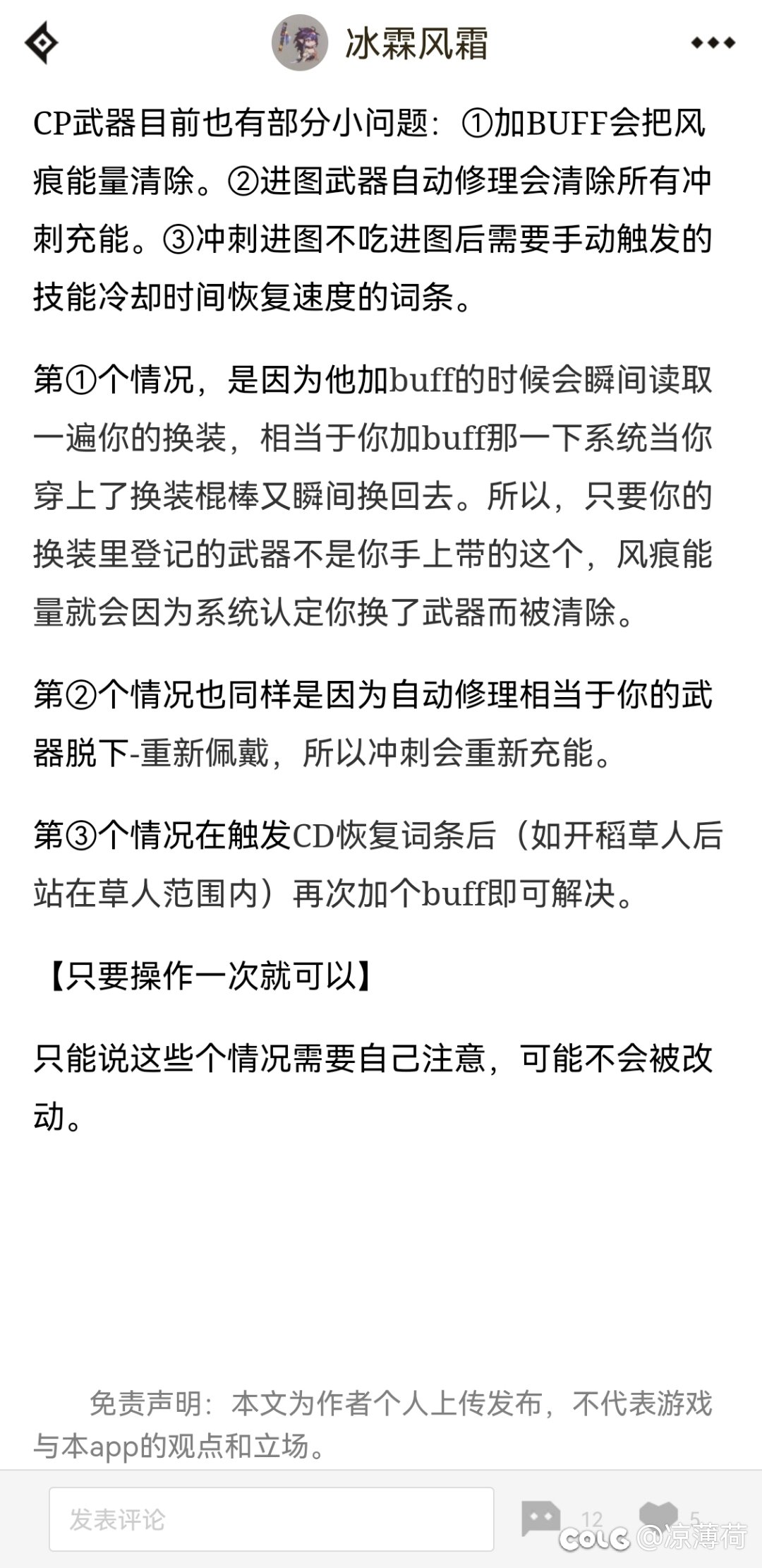 请教个技术问题，CP棍能不能吃到武器20%冷却恢复的贴膜效果？1