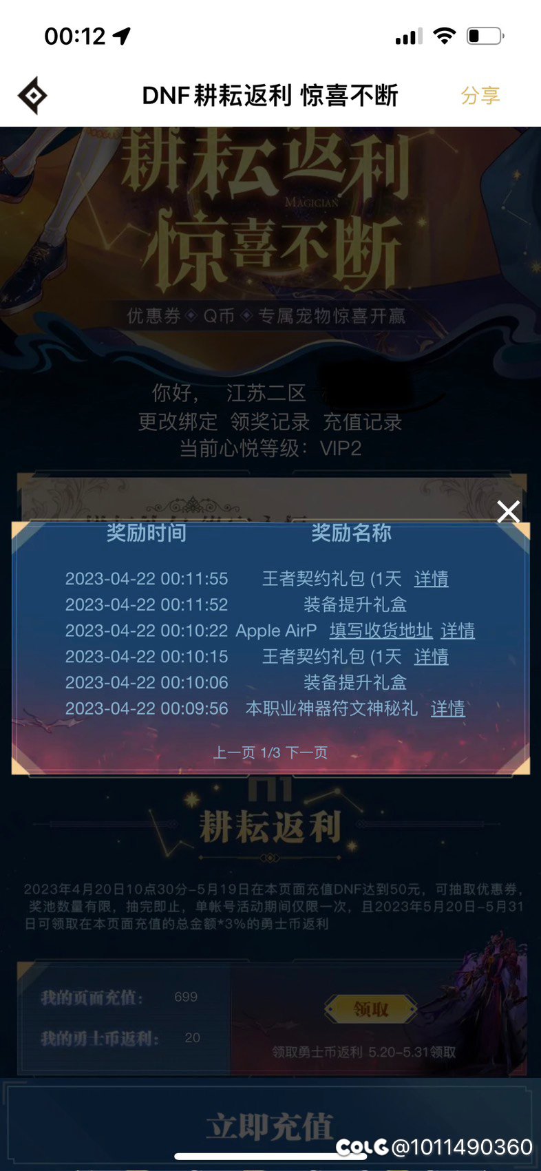 五一的耕耘实物抽奖竟然是真的之后续2